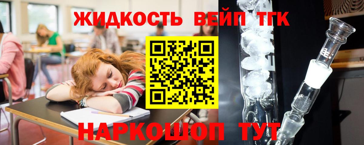 Дистиллят ТГК вейп с тгк Бузулук